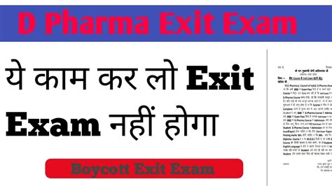 D Pharma Exit Exam Date 2022 D Pharma Exit Exam Latest News Youtube