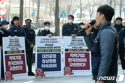 한국타이어 협력업체 30 인력 감축…260명 권고사직 통보