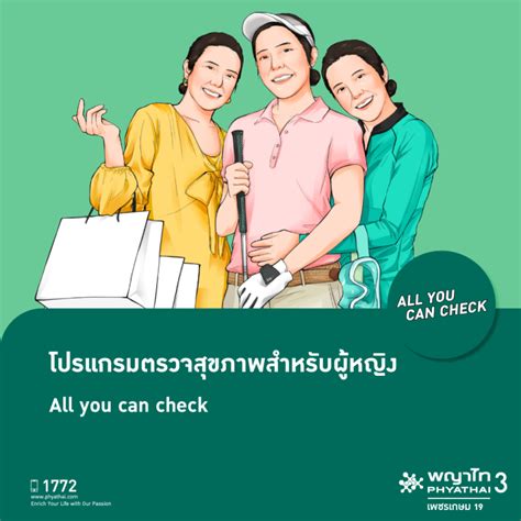 โปรแกรมตรวจสุขภาพสำหรับผู้หญิง All you can check EP.4