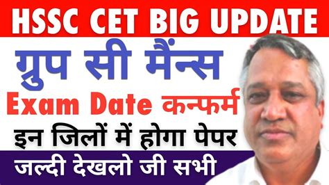 Hssc Cet Hssc Cet Exam Date Hssc Cet Exam City