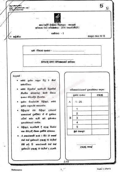 Grade 07 Mathematics English Medium 2016 First Term Test Paper