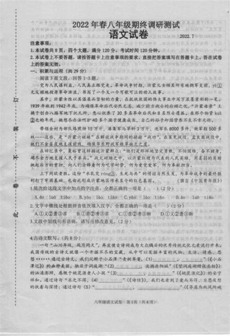 2022年河南南阳镇平八下期末语文试卷（图片版）初二语文中考网