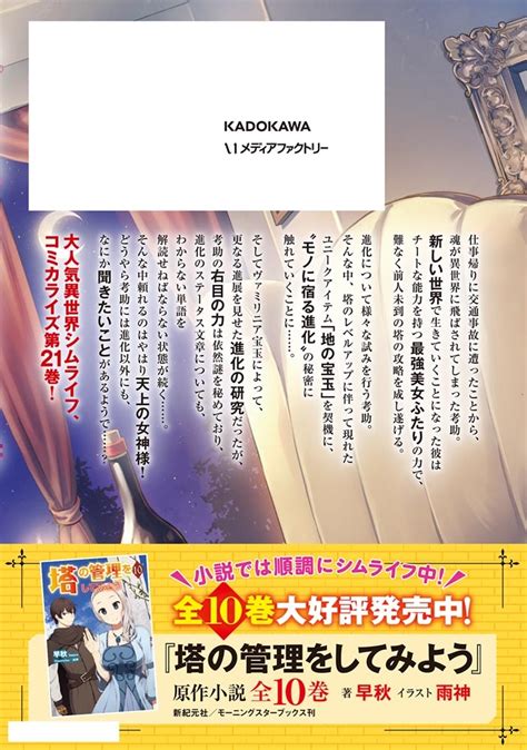 【kadokawa公式ショップ】塔の管理をしてみよう 21 本｜カドカワストアオリジナル特典本関連グッズblu Raydvdcd