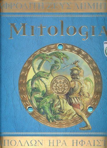 Mitologia By Praca Zbiorowa Goodreads