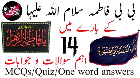 Bibi Fatima Zahra S A Short Question Answers Mcqs