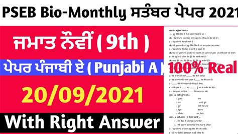 Pseb September Bi Monthly Paper 2021 Pseb Class 9th Punjabi A Paper