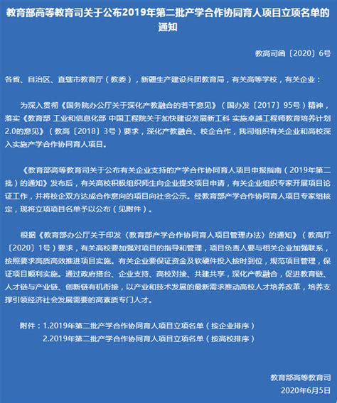 我院获批5项教育部2019年度第二批产学合作协同育人项目 南京师范大学泰州学院