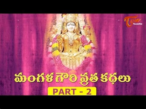 Mangala Gowri Vratha Katha Part Sravana Masam Youtube