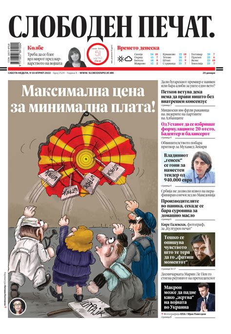 Free Press: Is the Bulgarian Prime Minister naive or looking for an ...