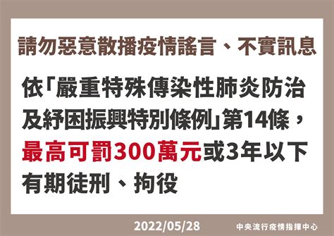 郭彥均「很多孩子走了」 陳時中：散布謠言最高罰300萬｜預防自保｜新冠肺炎｜元氣網