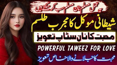 Powerful Taweez For Love Shetani Mpkal Ka Mujarab Tilsim Mohabbat