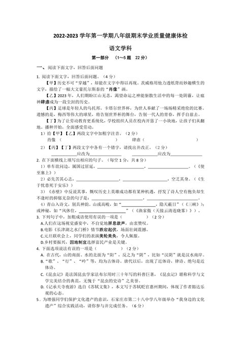 河北省石家庄市第二十八中学2022 2023学年八年级上学期期末考试语文试题（pdf无答案） 21世纪教育网