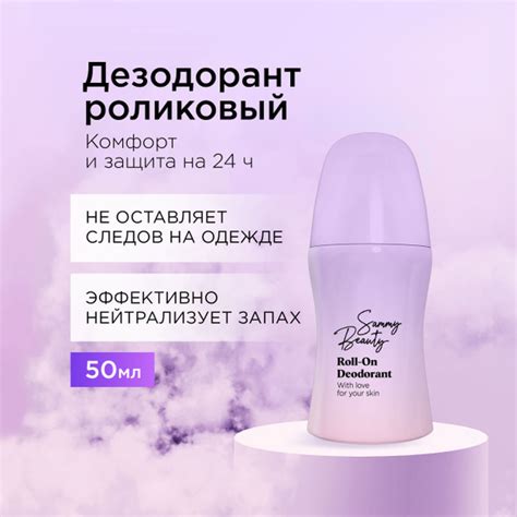 SAMMY BEAUTY Женский роликовый дезодорант - антиперсперант для тела ...