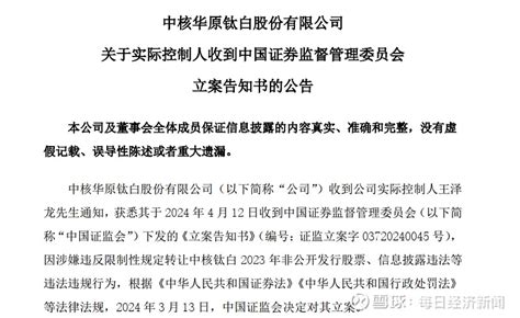 突发！中信、海通两大券商被证监会立案，涉及同一家上市公司 4月12日晚间，中信证券、 海通证券 同时公告，收到证监会《立案告知书》。 中信证券