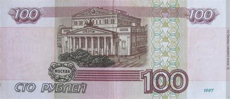 100 рублей 1997 (без модификации)