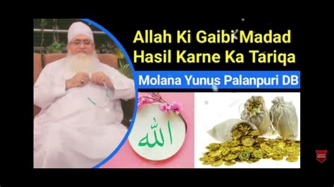 Allah Ki Gaibi Madad Hasil Ka Tariqa Youtube