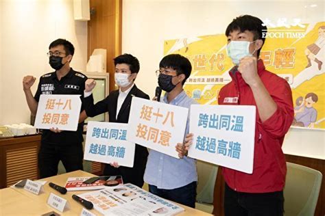 年底修憲案 民團籲候選人挺18歲公民權 公投 大紀元