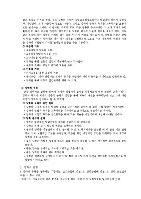 교육행정 장학의 원리와 단위학교 자율장학 인문교육