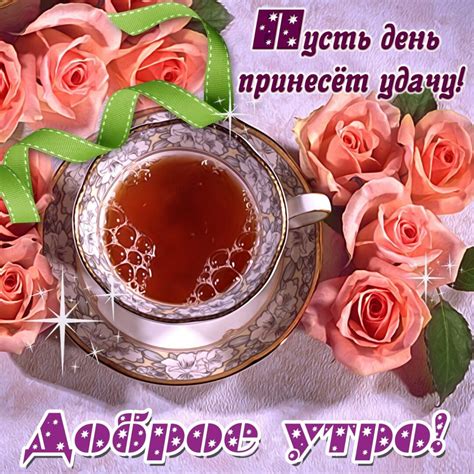 Хорошего дня и отличного настроения 114 картинок