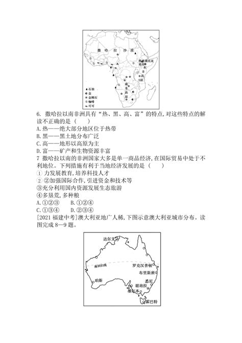 第八章 东半球其他的地区和国家同步练习（word，含答案） 2021 2022学年七年级地理下学期人教版21世纪教育网 二一教育