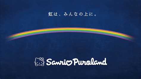 サンリオピューロランドが約5ヶ月ぶりに一般営業を再開！キャラクターたちの想いが詰まった交通広告を新宿駅、池袋駅で公開 詳細記事 Sgs109