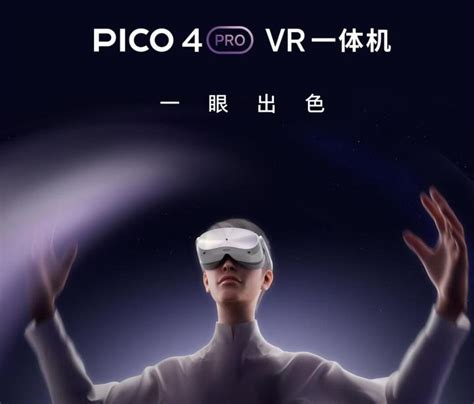 Pico 4 Pro 和 Pico 4 Vr一体机怎么选？2者直接的区别是什么？pico 4 Pro值得购买吗？ 知乎