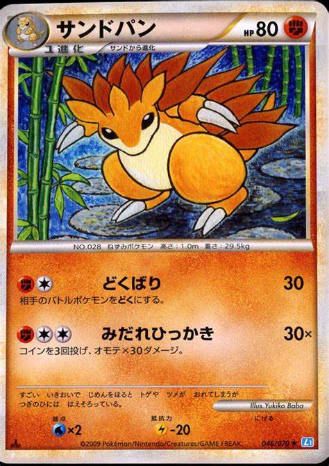 Sandslash 46 Prices Pokemon Japanese Soulsilver Collection Pokemon