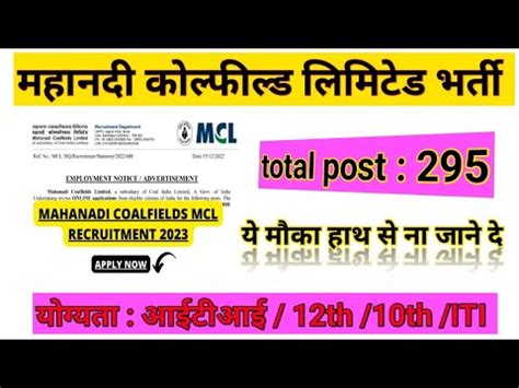 Mahanadi Coalfields Mcl Recruitment 2023 YouTube