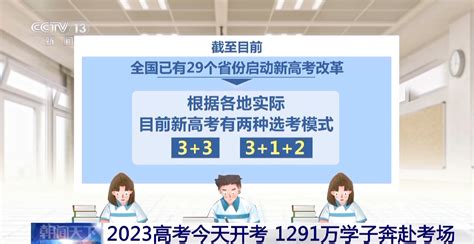 2023高考今天开考 14个省份采用新高考模式高考新高考语文新浪新闻