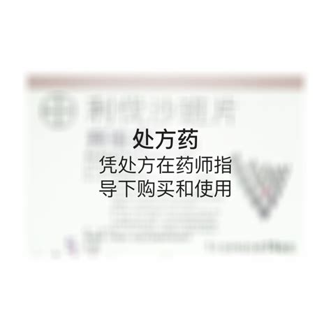 利伐沙班片拜瑞妥利伐沙班片说明书作用效果价格百度健康商城