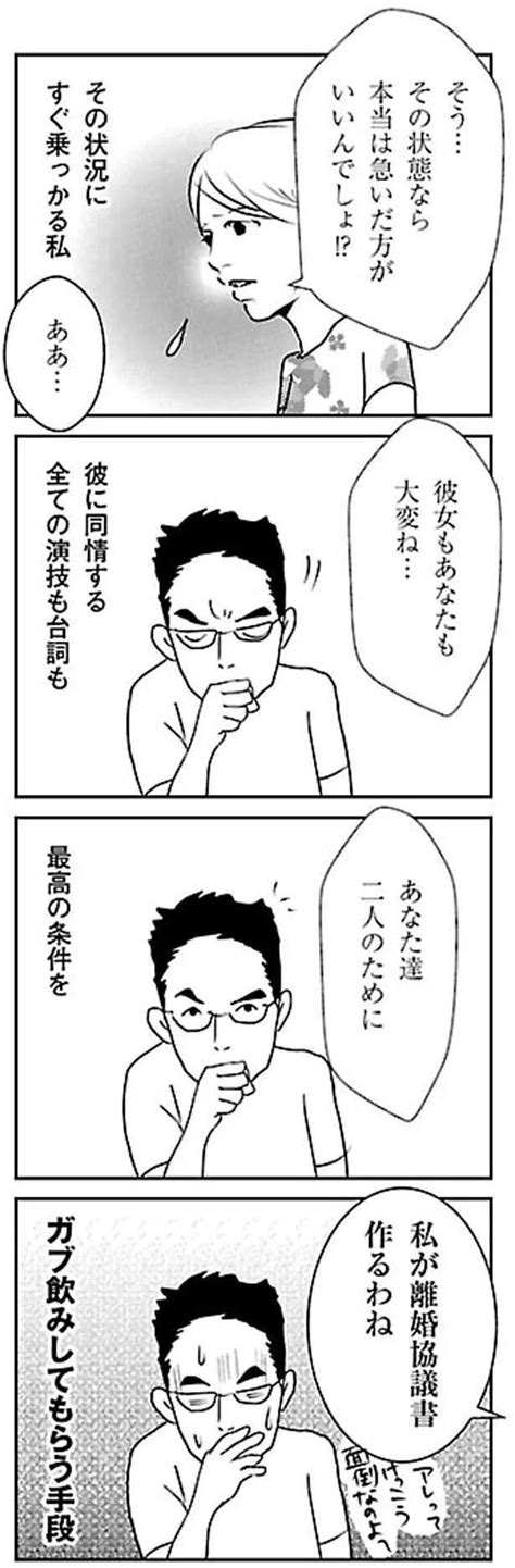 夫の不倫は私を有利にしてくれる！夫から「バカ女」呼ばわりされた妻が仕掛けた周到な罠／慰謝料上手にとれるかな？（2）（画像20110