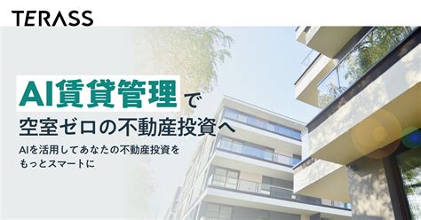 Aiでマンション入居者の満足度向上とマンションオーナーの資産価値最大化・手間削減を実現する『ai賃貸管理』をスタート不動産投資の健美家