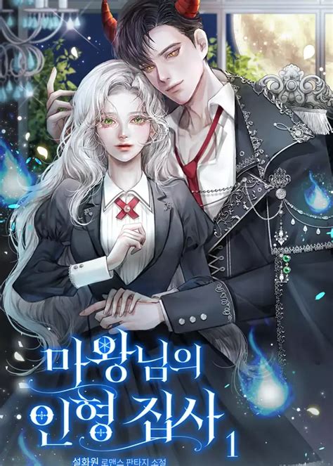 Demon Kings Doll Butler Novel Manga Anime Planet