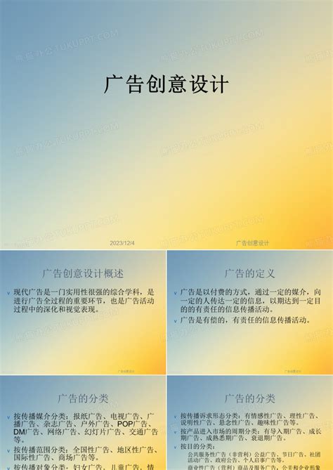 广告创意设计ppt模板下载编号qzgpapvn熊猫办公