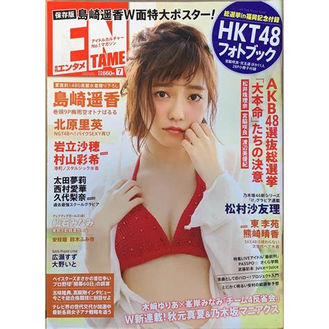 Entameエンタメ 2015年 07 月号 管理番号：20240116 1の通販 By みけねこ堂 ラクマ店｜ラクマ