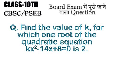 Class Th Find The Value Of K For Which One Root Of The Quadratic