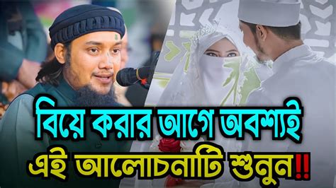 বয করর আগ এই আলচনট শনন Abu Taha Muhammad Adnan Bangla