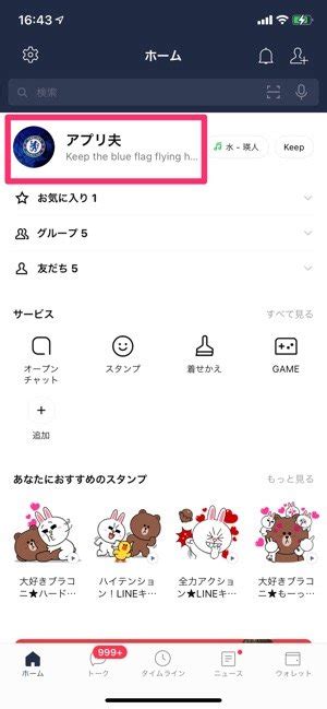 Line「アバター」機能の使い方──作成・削除から友達コラボ・背景スタンプ設定まで アプリオ