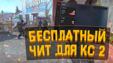 🍥 БЕСПЛАТНЫЙ ЛЕГИТ ЧИТ НА КС 2 🧊 КАК И ГДЕ СКАЧАТЬ ЧИТЫ ДЛЯ CS 2 🍪 ЧИТЫ ...
