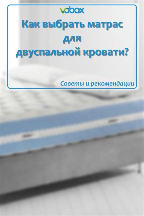 Как выбрать матрас для двуспальной кровати?