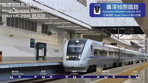 廣深城際鐵路由廣州東往深圳全程行車片段 Full Journey On Guangshen Intercity Railway From