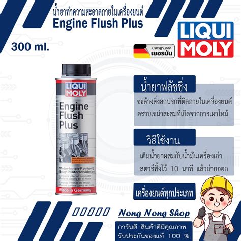 Liqui Moly Engine Flush Plus Ml