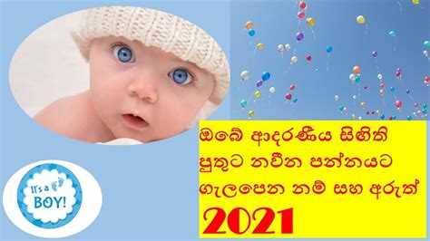 Baby Names Sinhala 2021 Babata Namak Sinhala Theruma Samaga Babata