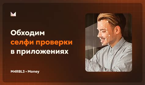 Обходим селфи-проверки в приложениях — Teletype