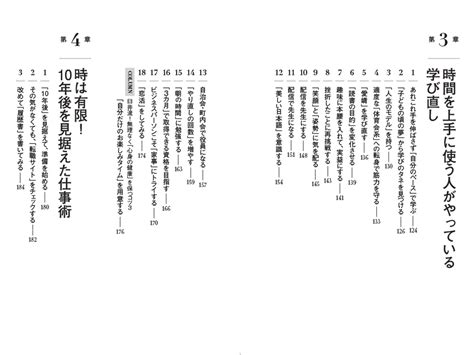 はじめに：『55歳から やりたいことを全部やる！時間術』 日経bookプラス