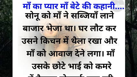 माँ का प्यार माँ बेटे की कहानी Hindi Stories Emotional Story