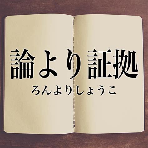 √100以上 証拠 英語で 167689 証拠 英語でなんて言う