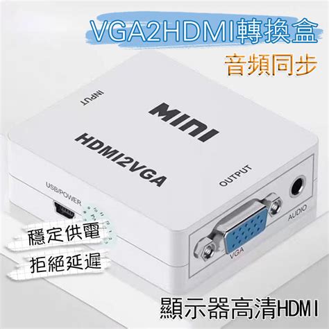 【現貨】vga轉hdmi轉接器 母對母 支持1080p高清 帶音頻 Vga2hdmi切換器 Vga To Hdmi轉換器 露天市集 全