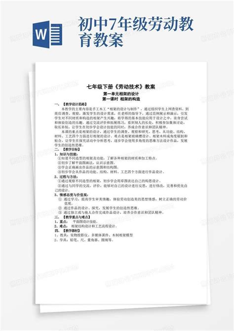 完整版七年级下册劳技课教案word模板下载编号lvddwgxr熊猫办公