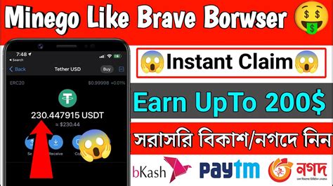 Minego পরত মস রফর ছড ২০০ ইনকমর সযগ Minego browser